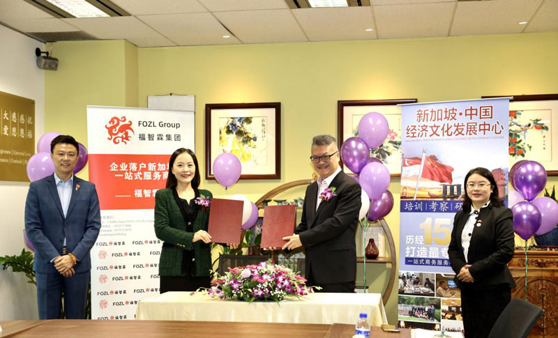 新加坡中国经济文化发展中心与福智霖集团签署战略合作备忘录