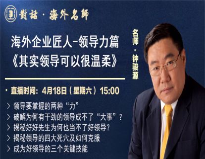 公益讲座《其实领导可以很温柔》